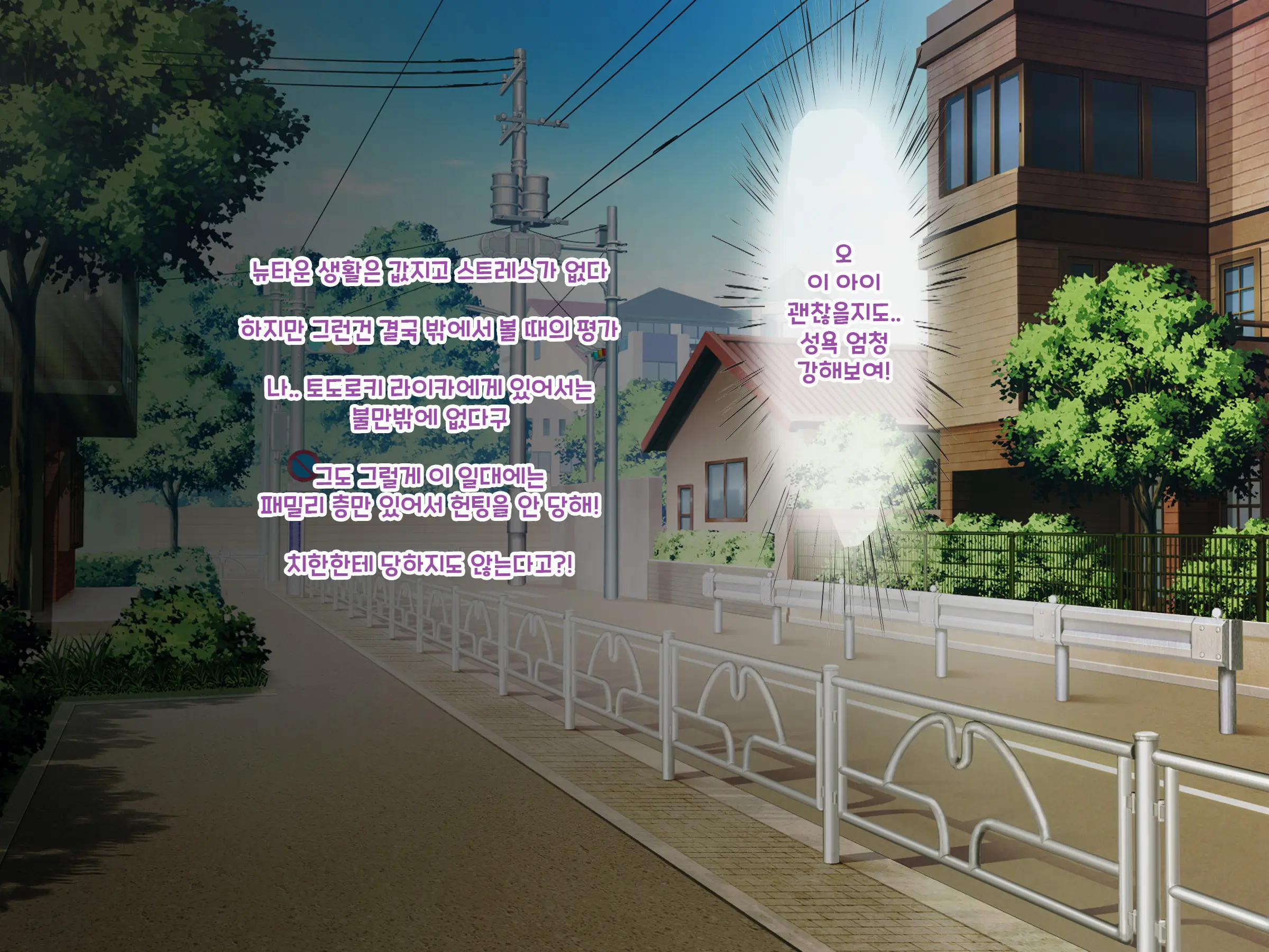 Newtown Ni Ijuu Shita New Family Wakazuma-Tachi No Kokoro To Karada No Ana O Umeru. | 뉴타운에 이주한 뉴패밀리의 젊은 아내들의 마음과 몸의 구멍을 메우다